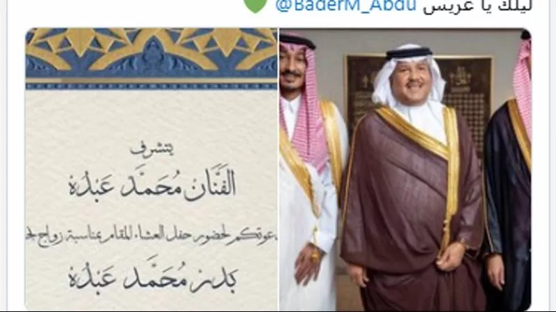 على هيئة منزل ملكي من الكريستال.. دعوة زفاف نجل محمد عبده تثير الجدل