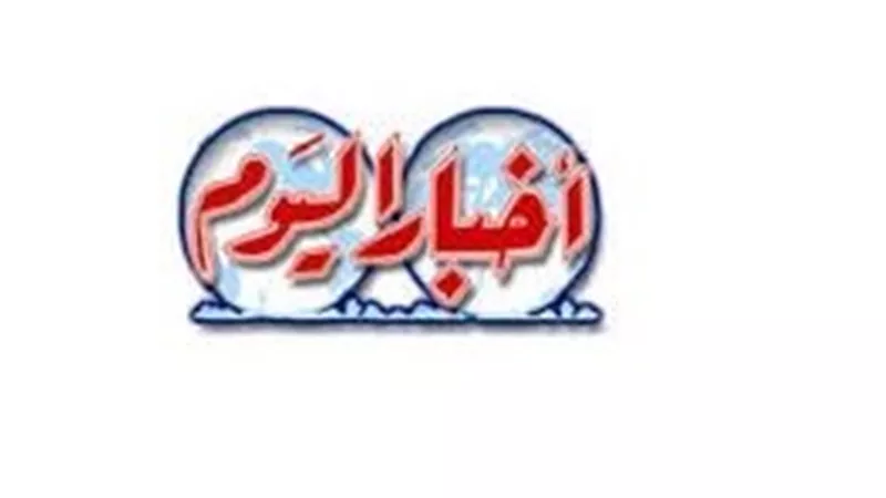 الجمعية العمومية لـ “أخبار اليوم” تعتمد القوائم المالية للعام المالي ٢٠٢٣/٢٠٢٢