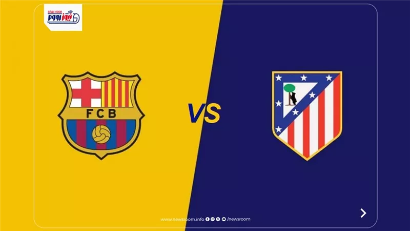 نتيجة وأهداف ماتش برشلونة وأتلتيكو مدريد الآن (0-2).. البارسا يسقط في ملعبه