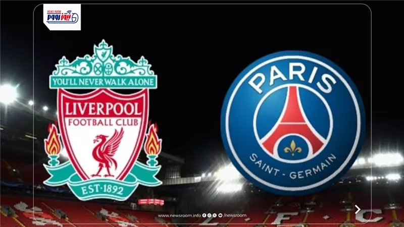 بث مباشر الآن.. مشاهدة مباراة ليفربول وباريس سان جيرمان بدوري أبطال أوروبا