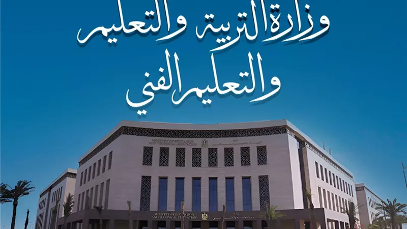 التعليم تكشف حقيقة صدور قرارات تتعلق بآلية خصم درجات من الطلاب نتيجة الغياب