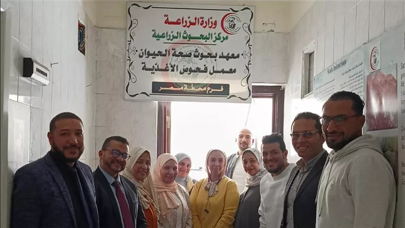 اعتماد دولي جديد لمعهد صحة الحيوان بالإسكندرية يعزز منظومة سلامة الغذاء