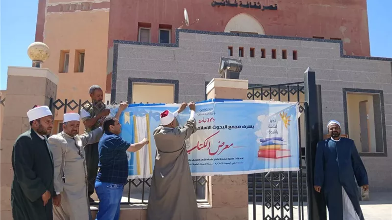 البحوث الإسلامية يشارك في معرض شلاتين للكتاب واستعدادات مكثفة للافتتاح غدا