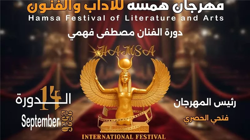 نتائج استفتاء مهرجان همسة 2026.. الجمهور يحسم الأفضل في دراما رمضان