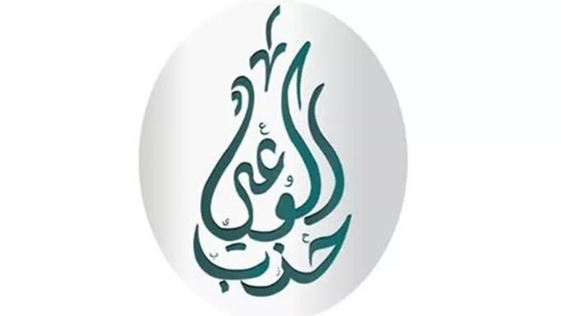 حزب الوعي يدين الاعتداءات التي استهدفت دولة الكويت ويؤكد دعمه لاستقرار المنطقة