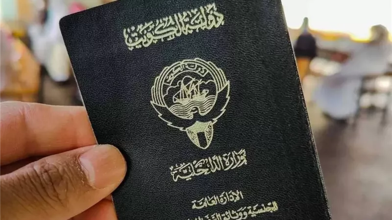 الكويت تعتمد تعديلات جديدة على قانون الجنسية وتشدد شروط منحها وسحبها