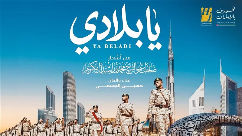 يا بلادي.. حسين الجسمي يقدم أغنية وطنية لـ الإمارات |فيديو