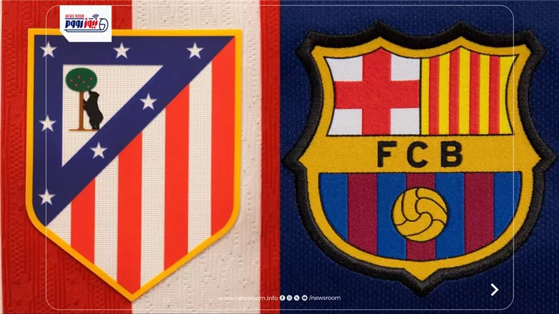 القنوات المفتوحة الناقلة لمباراة برشلونة وأتلتيكو مدريد اليوم بدوري الأبطال 