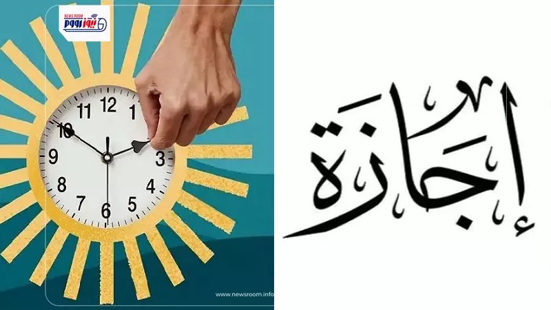 حقيقة 3 أيام متواصلة في إجازة عيد تحرير سيناء 2026.. وما علاقة التوقيت الصيفي؟