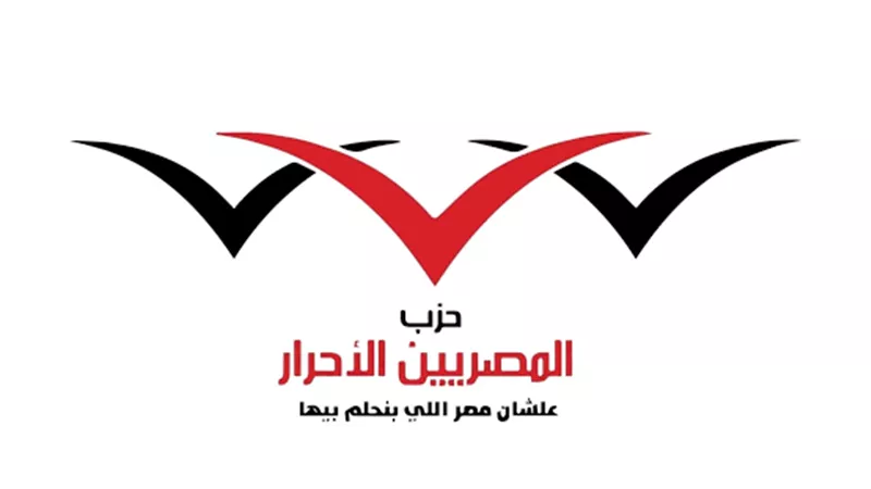 المصريين الأحرار: التفاهم الأمريكي الإيراني انتصار للدبلوماسية ويؤكد ريادة الدور المصري