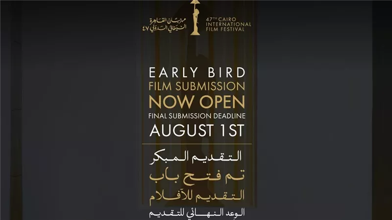 مهرجان القاهرة السينمائي يعلن عن افتتاح باب استقبال الأفلام لدورته الـ 47