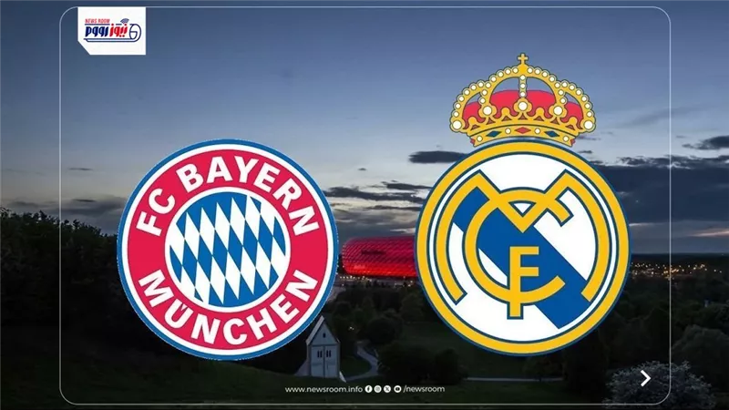 القنوات المفتوحة الناقلة لمشاهدة مباراة ريال مدريد والبايرن بث مباشر الآن