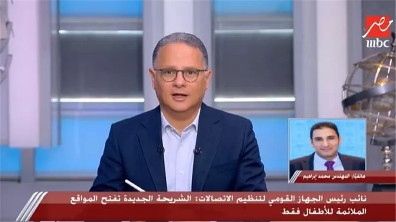 كيف ستعمل شريحة الأطفال الجديدة؟.. «نائب رئيس القومي للاتصالات» يكشف التفاصيل