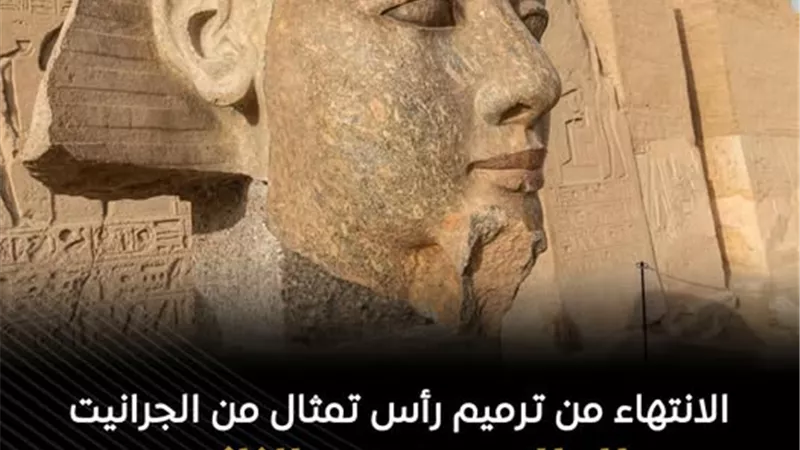 بأحدث الأساليب.. ترميم ووضع رأس تمثال رمسيس الثاني بمدخل معبد أبيدوس