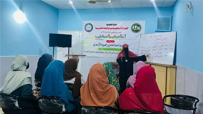 المرأة الباكستانية واللغة العربية