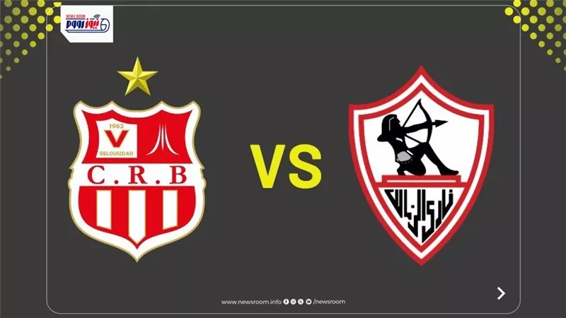 القنوات الناقلة لمباراة الزمالك وشباب بلوزداد في الكونفدرالية.. مشاهدة مجانية
