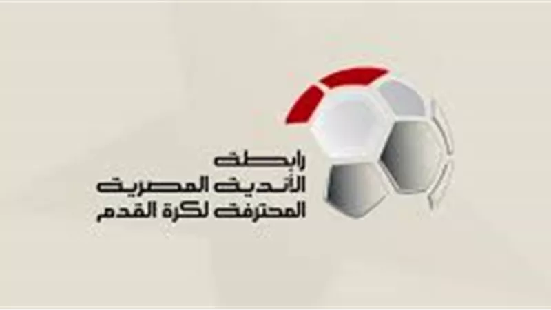 رابطة الأندية تعلن عقوبات الجولة الرابعة من المرحلة النهائية بالدوري المصري 