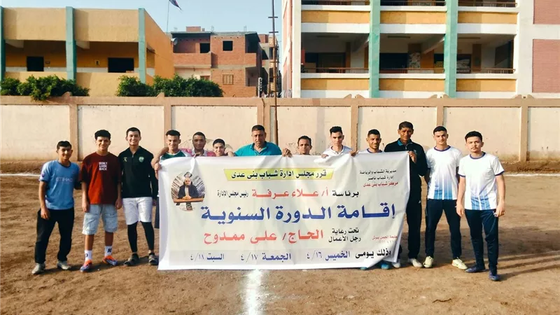 34 فريقا يتنافسون من أجل خطف بطولة دورة الشهيد بمركز ناصر ببنى سويف 