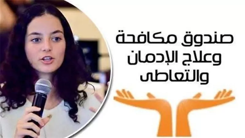 الأمم المتحدة تختار تجربة التطوع لصندوق مكافحة الإدمان في تنفيذ برامج الوقاية 