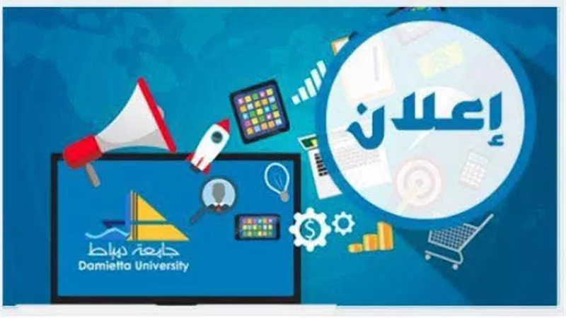 فتح باب الترشح لشغل وظيفة عميد كلية الآثار بجامعة دمياط