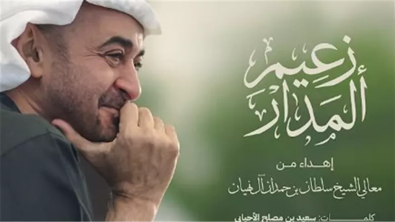 حسين الجسمي يطرح أغنية وطنية جديدة بعنوان زعيم المدار |فيديو                  