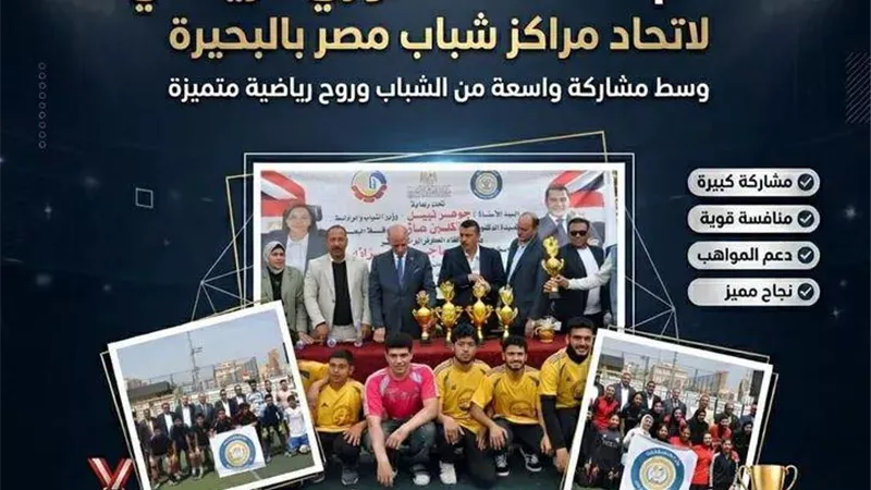 ختام منافسات الدوري الرياضي لـ إتحاد الكرة مشاركة 500 شاب وفتاة بمختلف المراكز