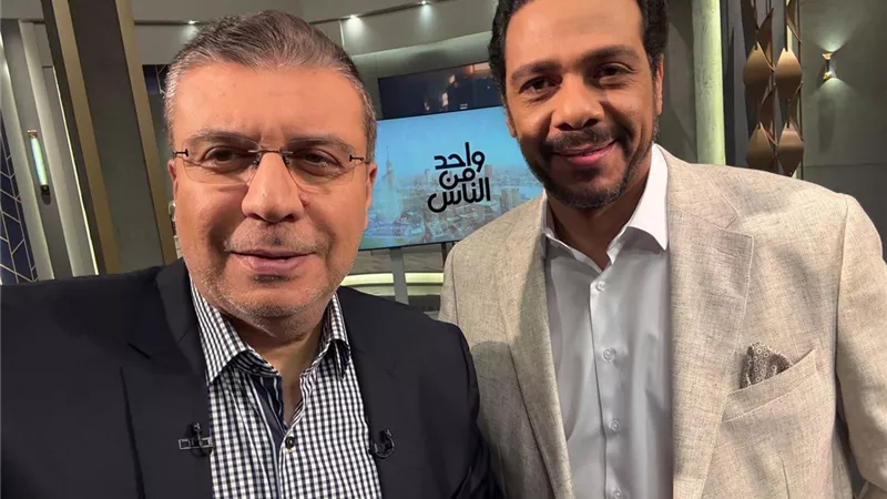 حمزة العيلي ضيف الحلقة الأولى من الموسم الجديد لبرنامج «واحد من الناس»