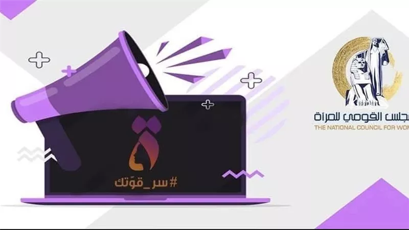 المجلس القومي للمرأة يعلن فتح باب التسجيل للالتحاق ببرنامج تدريبات ريادة 