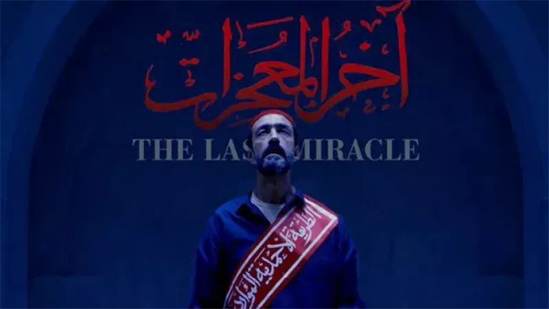 بطولة خالد كمال .. عرض الفيلم المصرى آخر المعجزات فى مهرجان عنابة بالجزائر