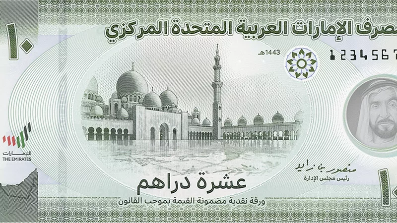 سعر الدرهم الإماراتي في البنوك المصرية.. استقرار نسبي في مستهل التعامل