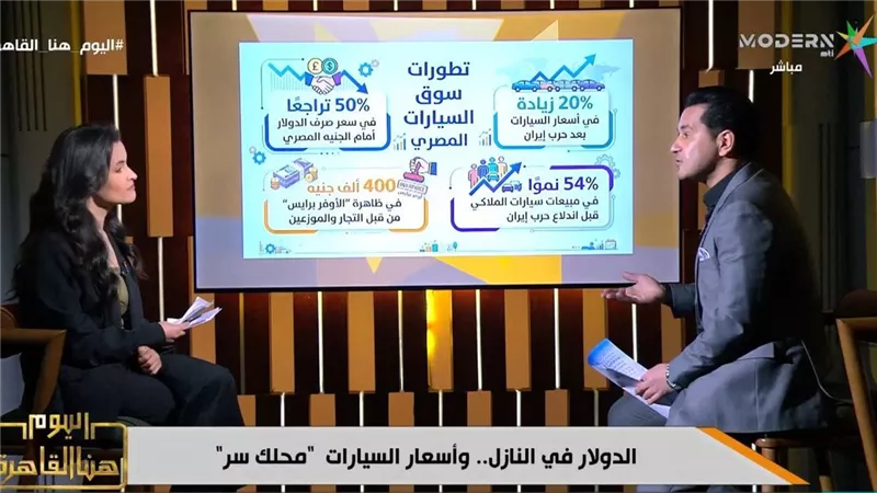 لغز سوق السيارات.. لماذا لا تتراجع الأسعار رغم استقرار الدولار؟