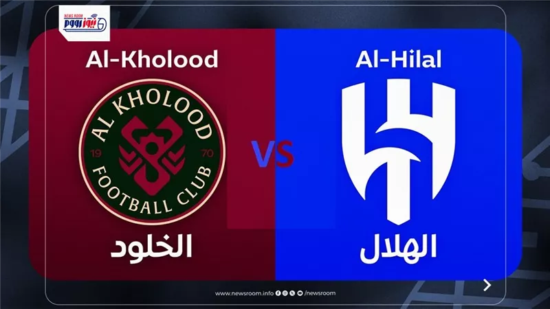 القنوات المفتوحة الناقلة لمشاهدة مباراة الهلال والخلود بث مباشر في نهائي كأس الملك 2026