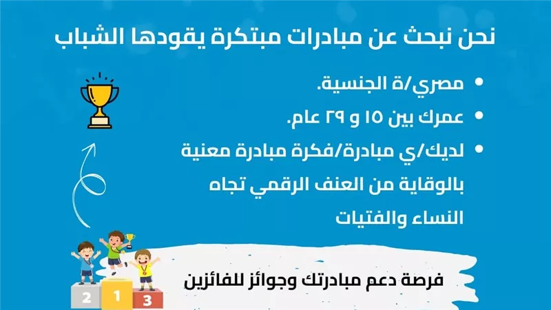 الشباب والرياضة تطلق مبادرة «كنترول زد» لمواجهة العنف الإلكتروني