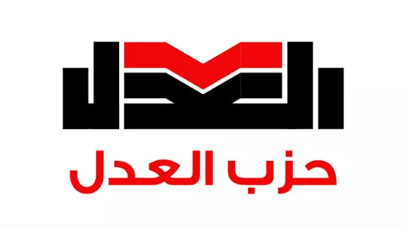 63 مرشحًا يتنافسون على مقاعد الهيئة العليا بحزب العدل