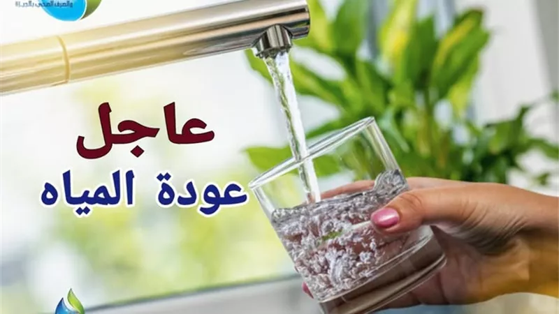 مياه الشرب بالجيزة: عودة المياه تدريجيًا إلى مناطق الهرم والعمرانية والمنيب