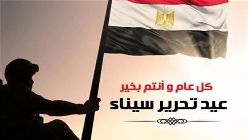القومي للأشخاص ذوي الإعاقة يهنئ الرئيس السيسي حلول الذكرى الـ 44 لتحرير سيناء 