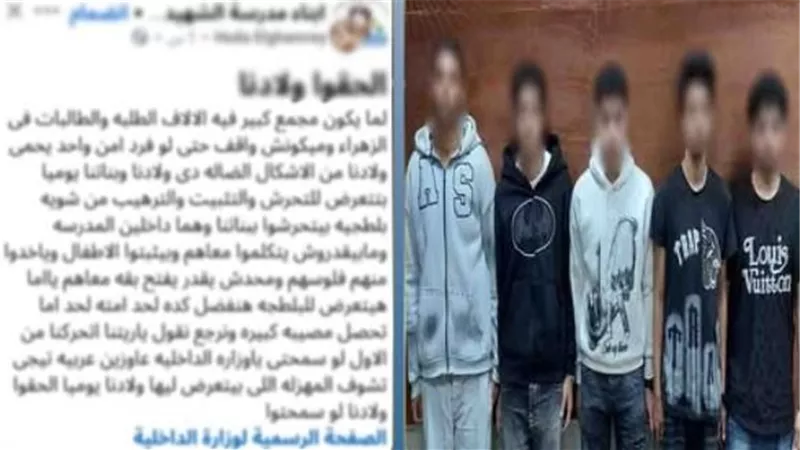 ضبط 5 طلاب بتهمة مضايقة طالبات أثناء خروجهن من مدرسة بالقاهرة