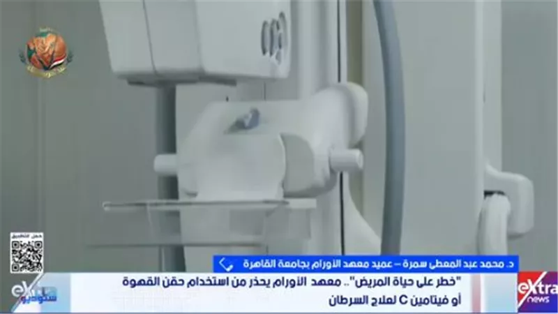 عميد معهد الأورام: إعلانات مضللة على مواقع التواصل الاجتماعي تدعي علاج السرطان