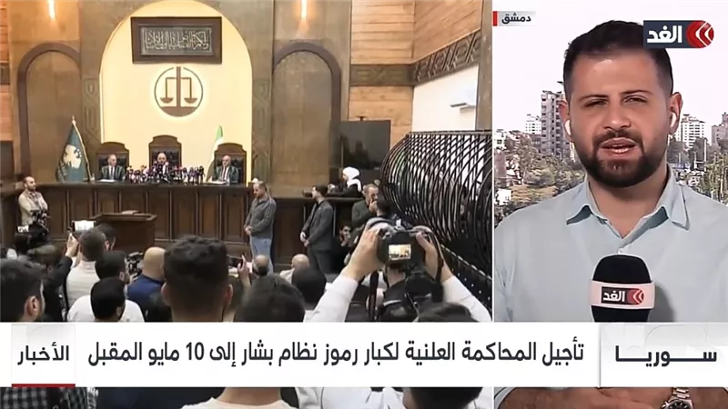 تأجيل محاكمة الأسد ورموز نظامه بدمشق وانطلاقة تاريخية لمسار العدالة الانتقالية