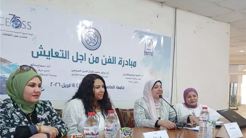 الفن في مواجهة التنمر.. مبادرة توعوية جديدة بجامعة العاصمة