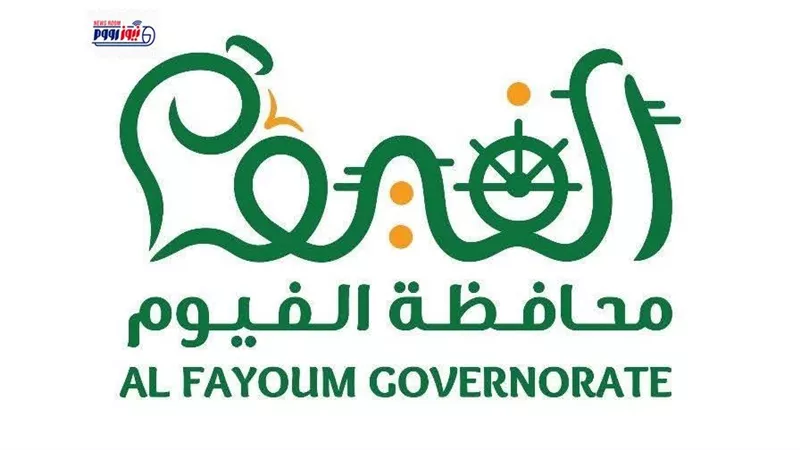 محافظ الفيوم ينعي وفاة اللواء كمال مدبولي والد رئيس مجلس الوزراء