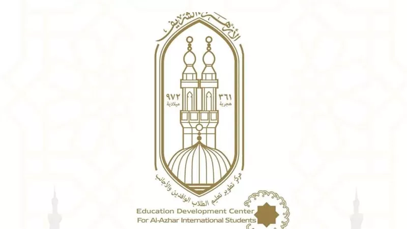 جامعة الأزهر توجه تنبيهًا مهمًا للطلاب الوافدين بشأن الإقامات الدراسية