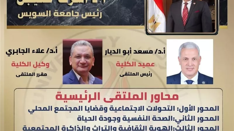 كلية الآداب بجامعة السويس تنظم الملتقى الطلابي الاول 12 مايو 2026