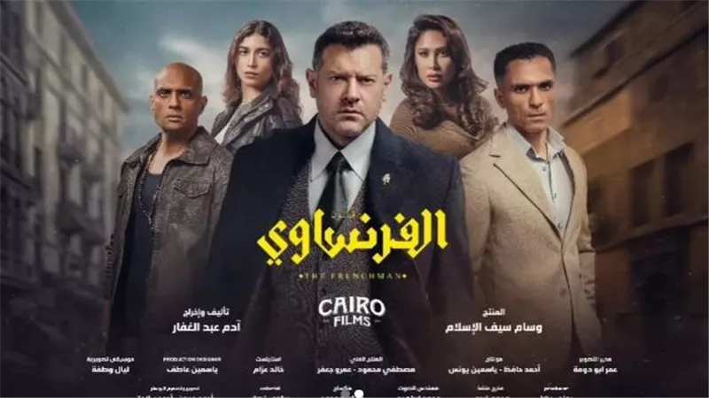 اليوم.. انطلاق عرض مسلسل الفرنساوي بطولة عمرو يوسف الحلقة 3 و4