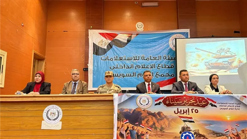 احتفالية بمجمع إعلام السويس بذكرى تحرير سيناء تحت شعار 