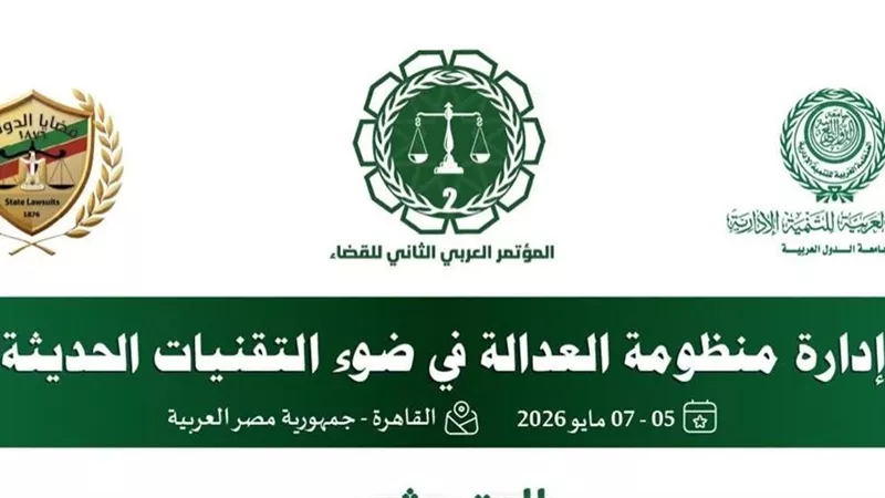 هيئة قضايا الدولة تجمع عمالقة القانون والاقتصاد لرسم ملامح القضاء الرقمي