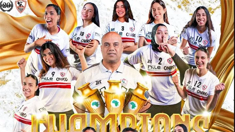 سيدات الزمالك يتوجن ببطولة إفريقيا للطائرة بعد الفوز على الأهلي 