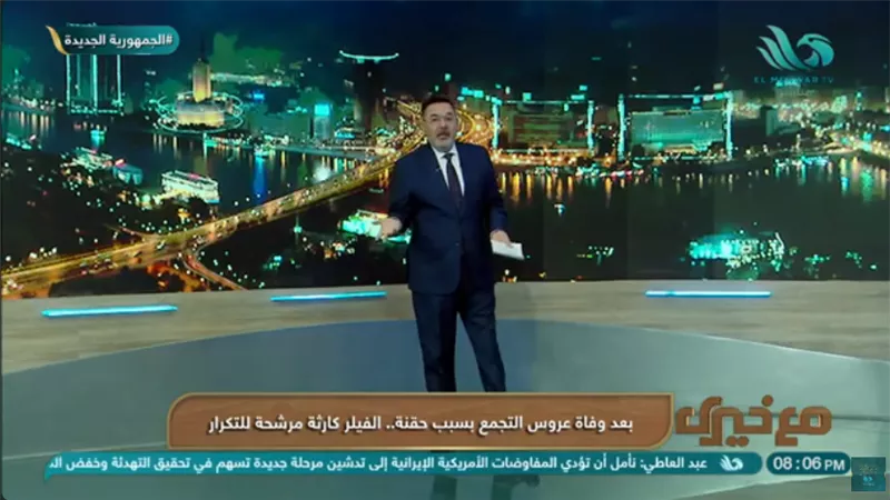 خيري رمضان يكشف مفاجأة صادمة عن وفاة فتاة بسبب «حقنة فيلر» (فيديو)