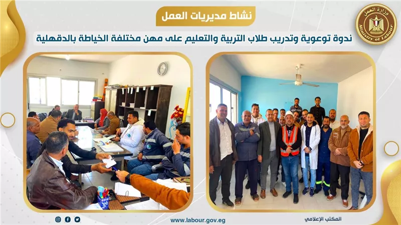 مركزالتدريب المهني بأجا يستقبل طلاب المدارس الفنية للتدريب على مهنة الخياطة