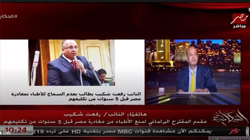 برلماني: «الدكتور يسافر 10 سنين يرجع يفتح مستشفى والكشف 1000 جنيه»